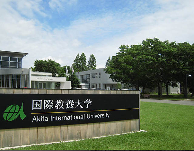 国际教养大学